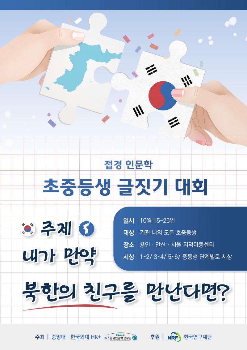 [포스터]한국외대_어린이글짓기대회-01-2.jpg