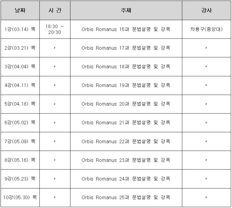 중앙서숙 라틴어강독.JPG