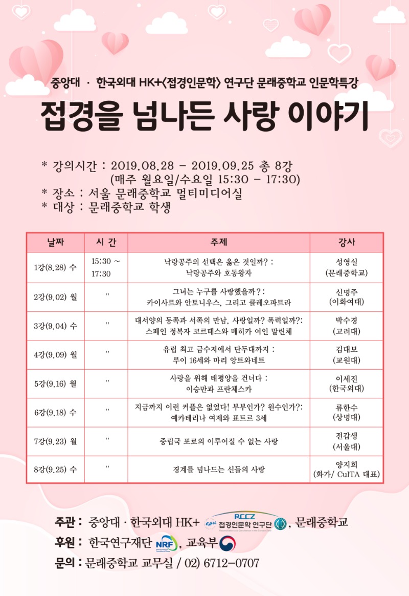 2019-2 문래중학교 포스터.jpg
