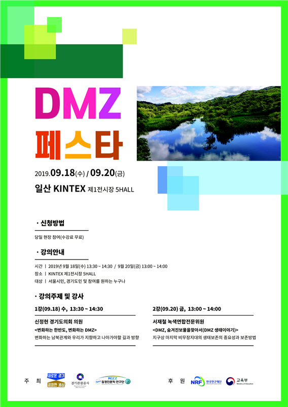 9월 DMZ세계생태평화축제 포스터.png