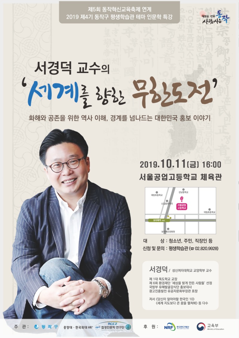 2019년 10월 서경덕 교수의 '세계를 향한 무한도전'.jpg