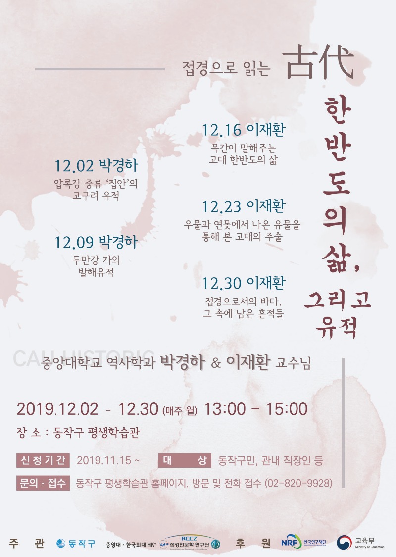 2019년%2012월%20접경으로%20읽는%20고대%20한반도의%20삶.jpg