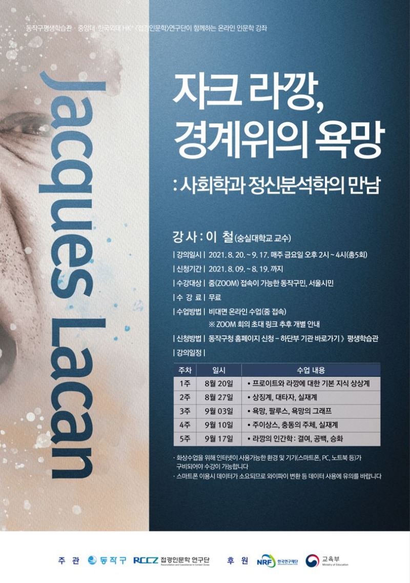 [포스터-동작평생학습관] 이철 -자크라깡,경계위의욕망-최종-01(0809).jpg