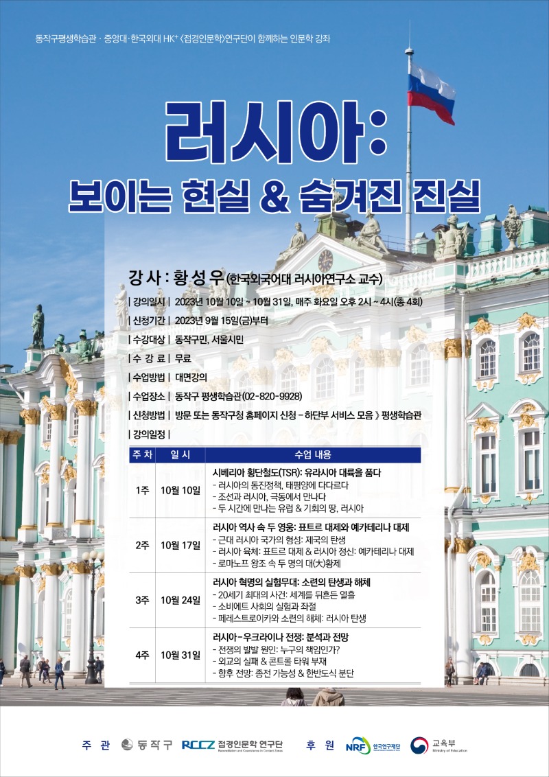 [동작]10월 황성우_러시아 보이는현실&숨겨진진실(최종) (1).jpg