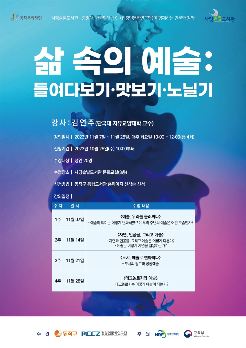 [사당솔밭]11월 김연주-삶속의예술들여다보기맛보기노닐기포스터.jpg