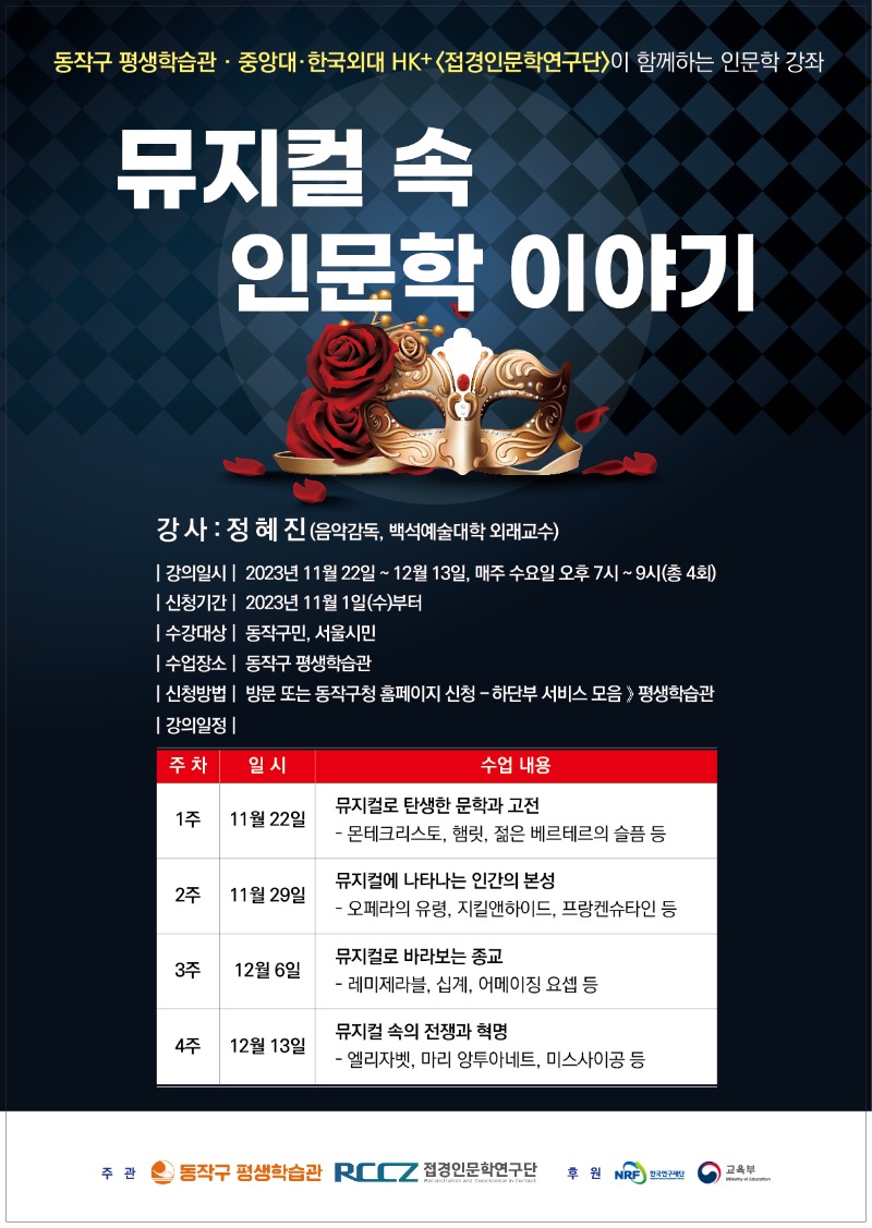 [동작]11월 정혜진-뮤지컬속인문학이야기포스터.jpg