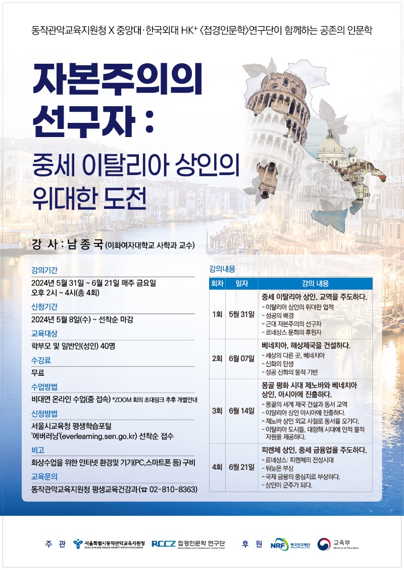 [동작-관악] 자본주의의 선구자_남종국_20240403(F).jpg