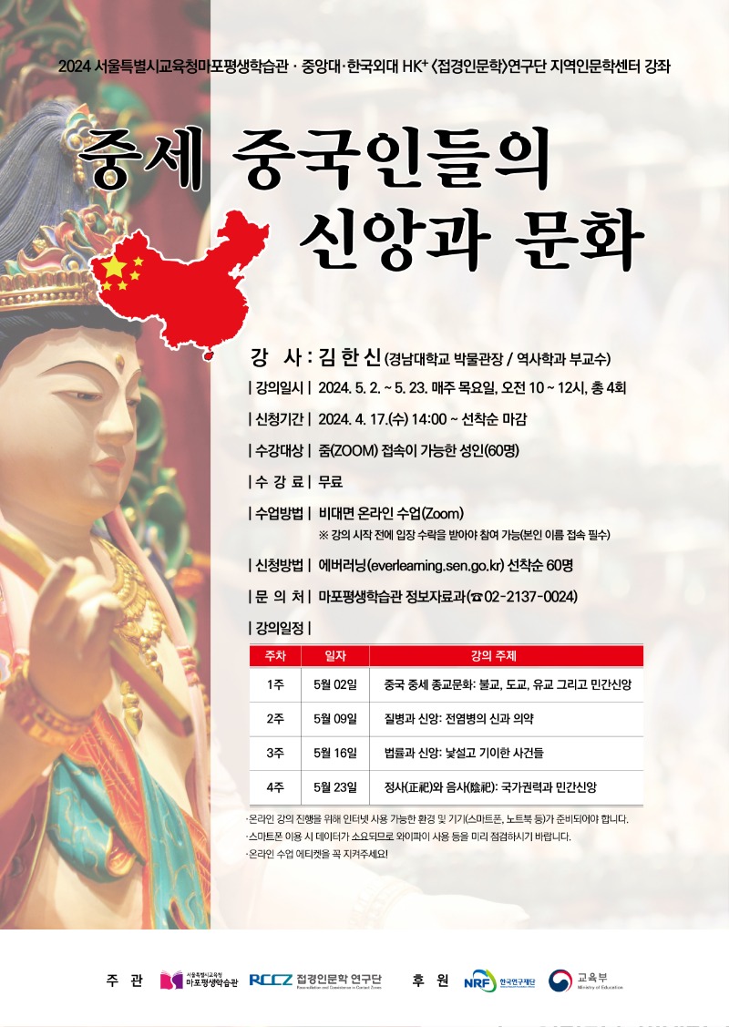 [마포]김한신_중세 중국인들의 신앙과 문화(F).jpg