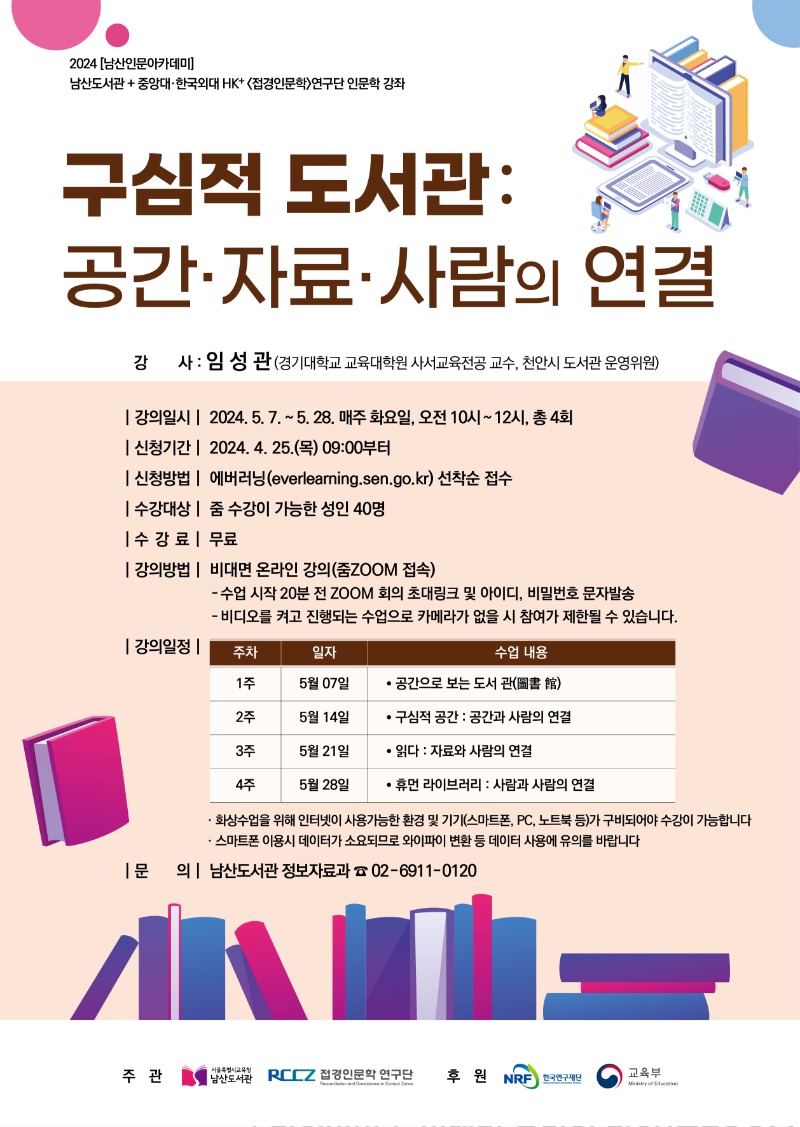 [남산]임성관_구심적도서관 포스터_240419.jpg(F).jpg