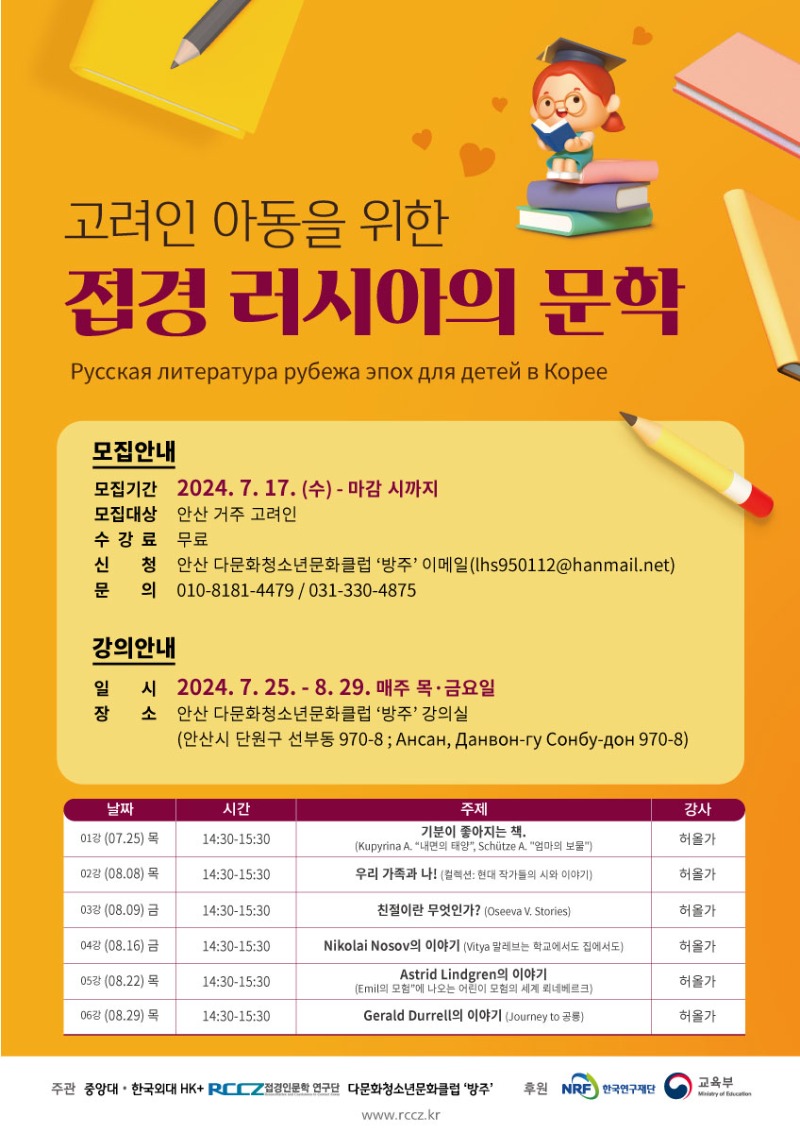 고려인-아동-접경-러시아문학_포스터.jpg