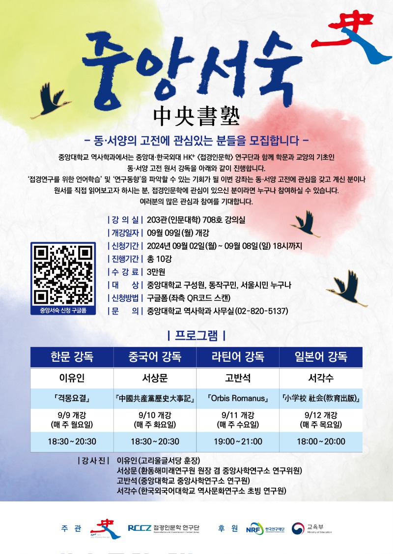 중앙서숙 24-2포스터_F.jpg