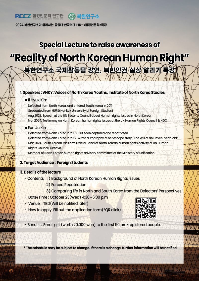 [북한연구소]북한인권실상알리기특강포스터_F.jpg